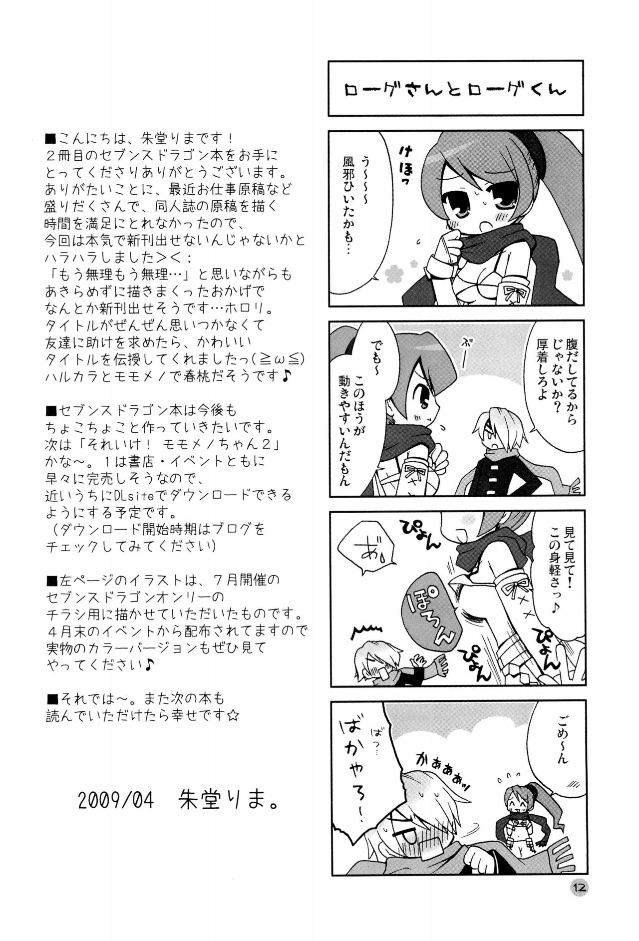 Harumomo no Tsubomi page 12 full