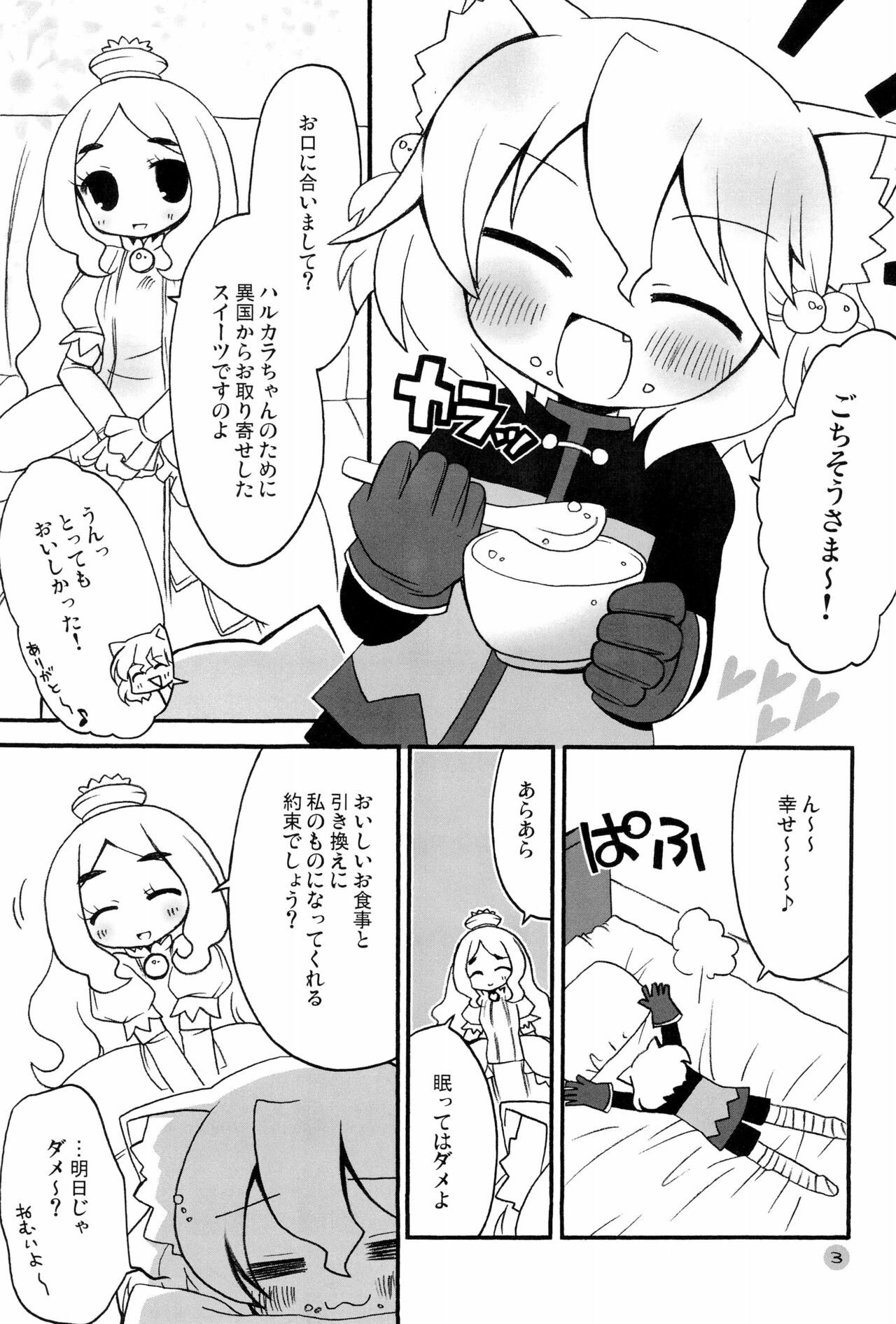 Harumomo no Tsubomi page 3 full