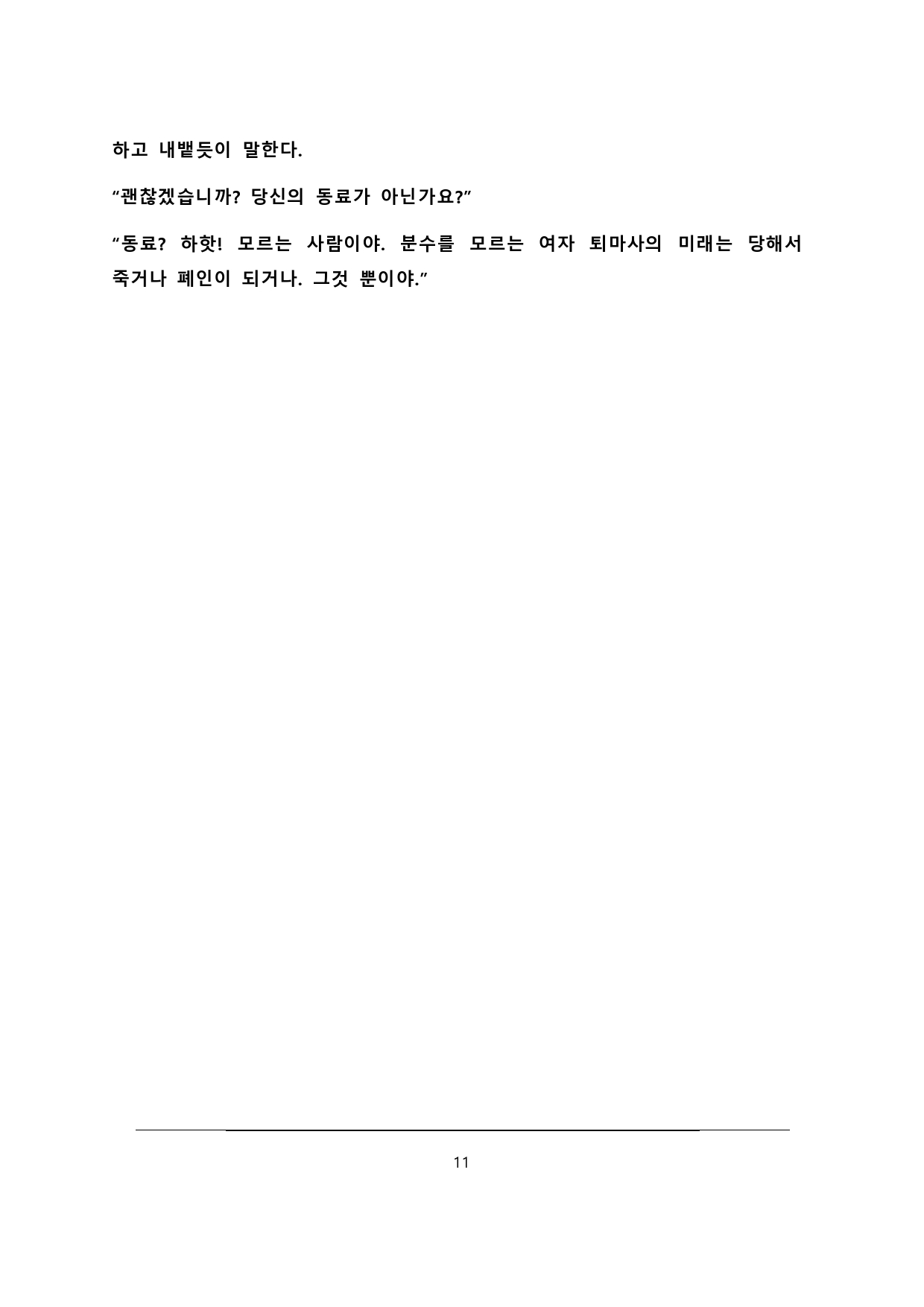 Noblesse oblige page 12 full