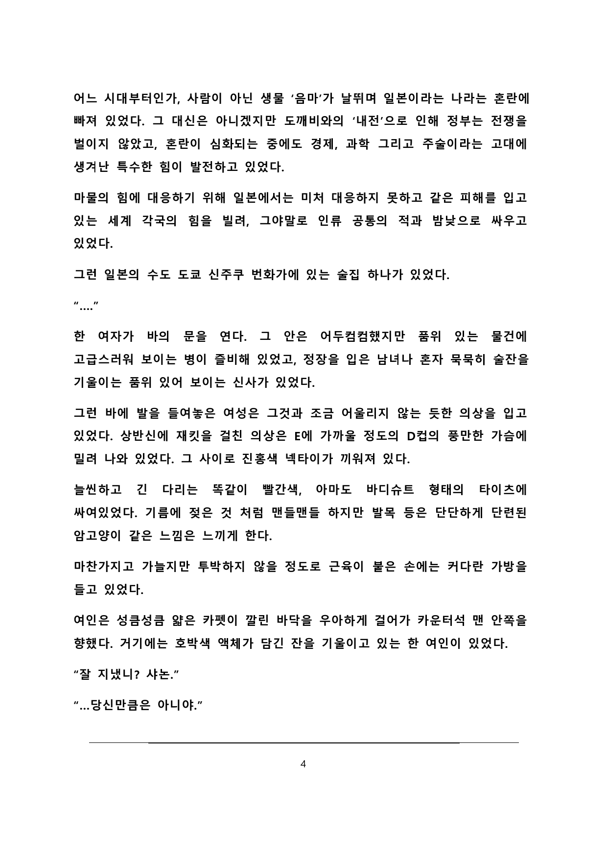 Noblesse oblige page 5 full