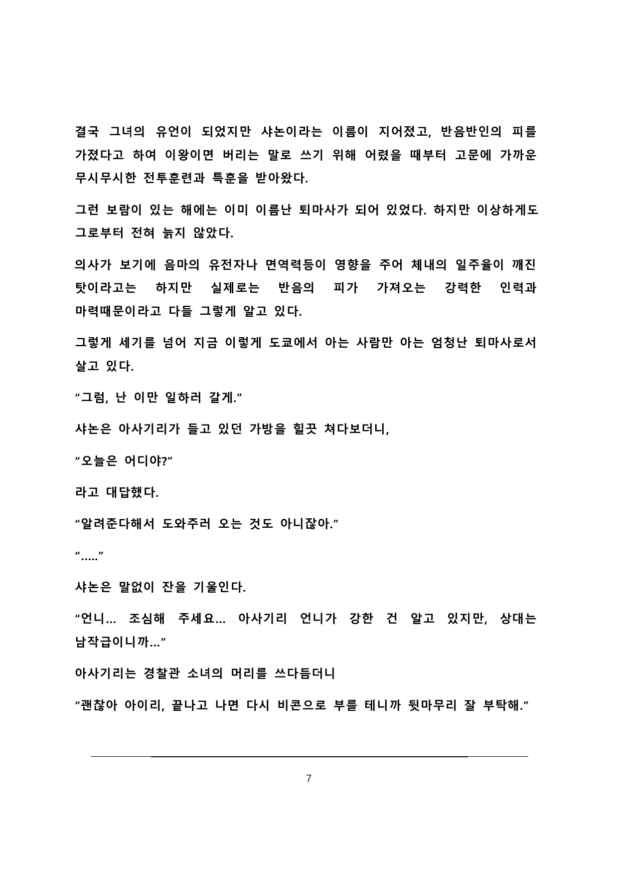 Noblesse oblige page 8 full