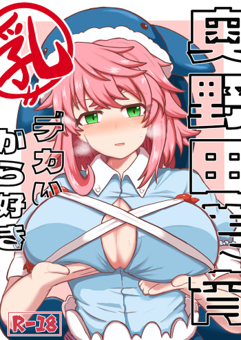[Gimumodream (Nisemodoki)] Okunoda Miyoi Chichi Dekai kara Suki (Touhou Project) cover