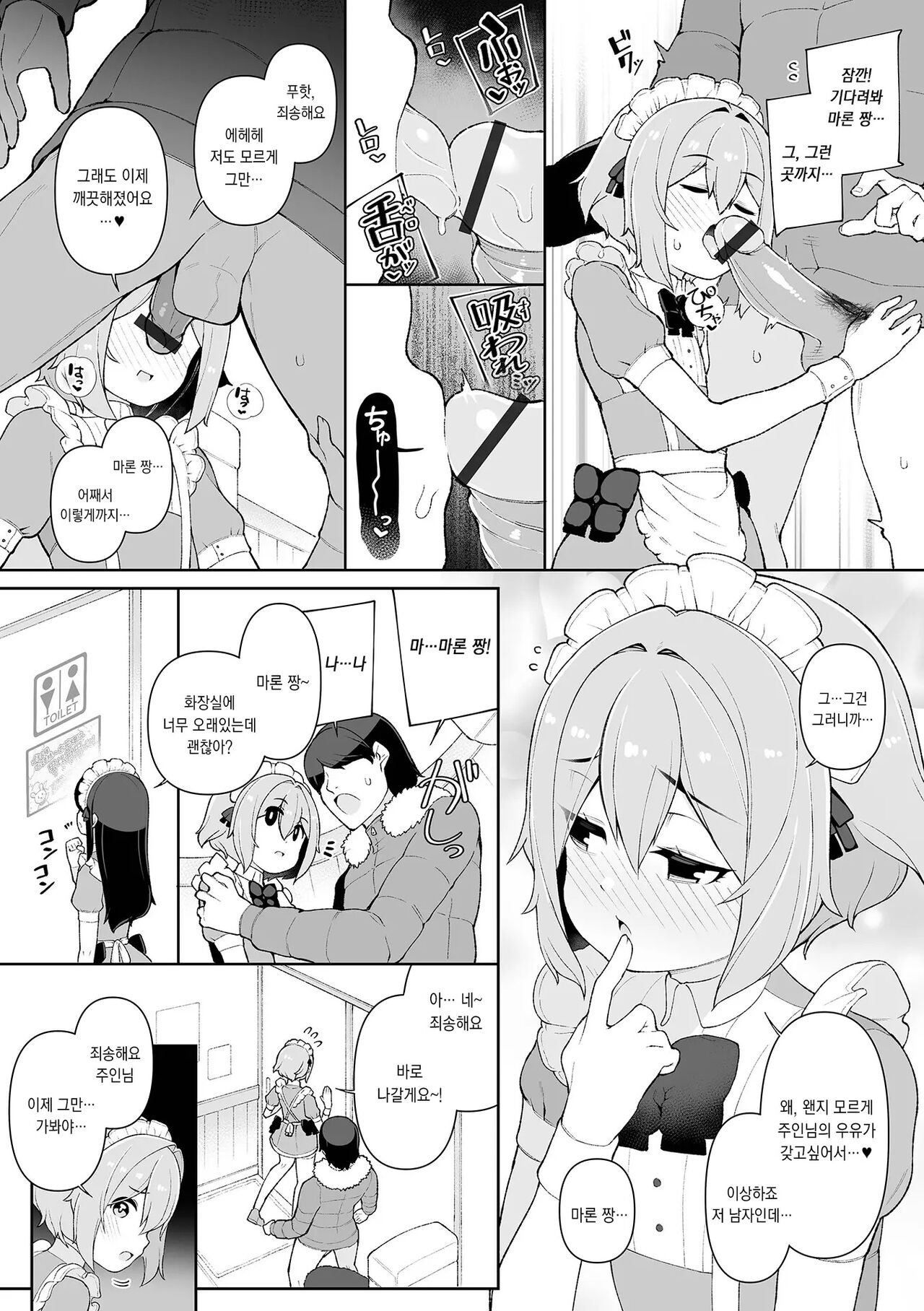 Hatsukoi no Maid-san ga Jitsu wa Otokonoko datta Ken | 첫사랑이던 메이드가 실은 낭자애♂였던 건 page 12 full