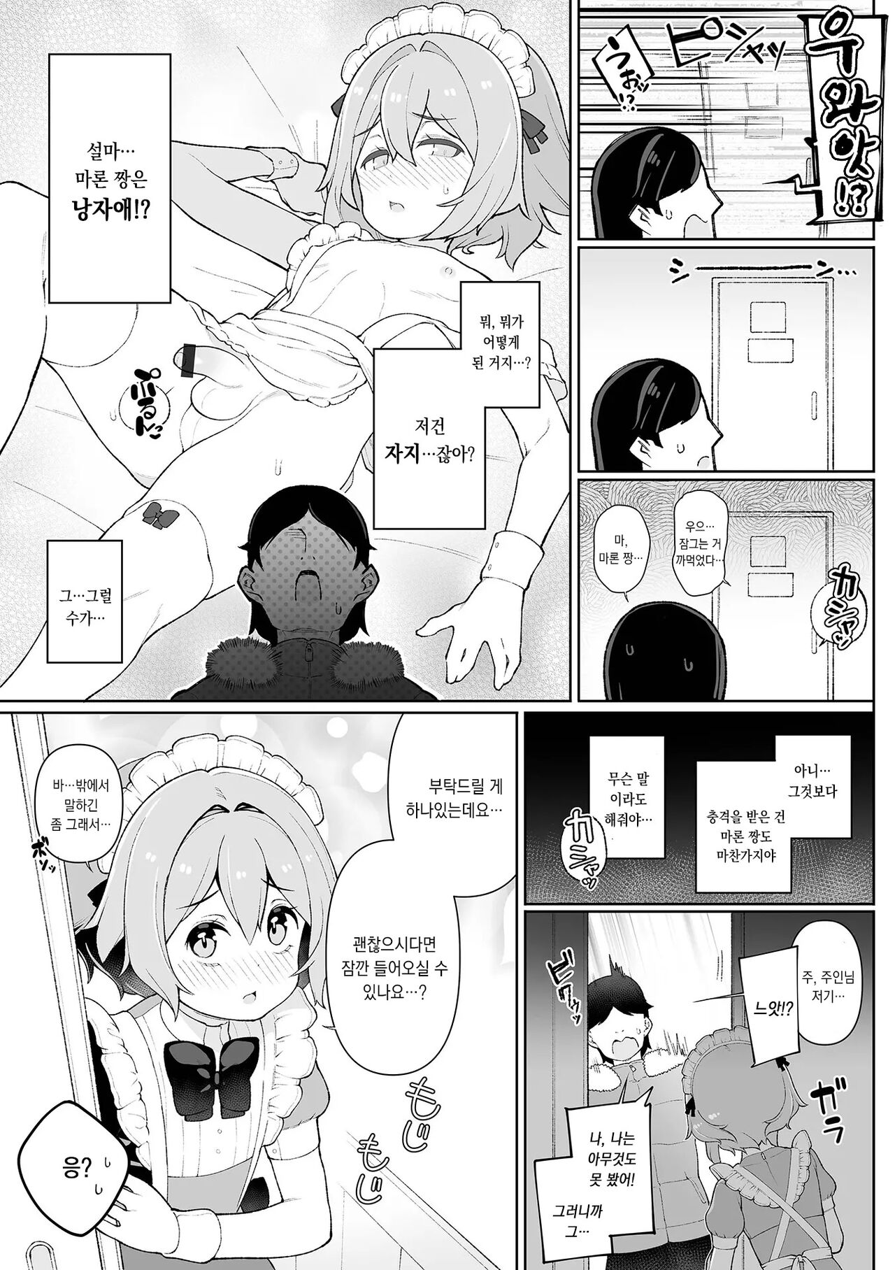 Hatsukoi no Maid-san ga Jitsu wa Otokonoko datta Ken | 첫사랑이던 메이드가 실은 낭자애♂였던 건 page 6 full