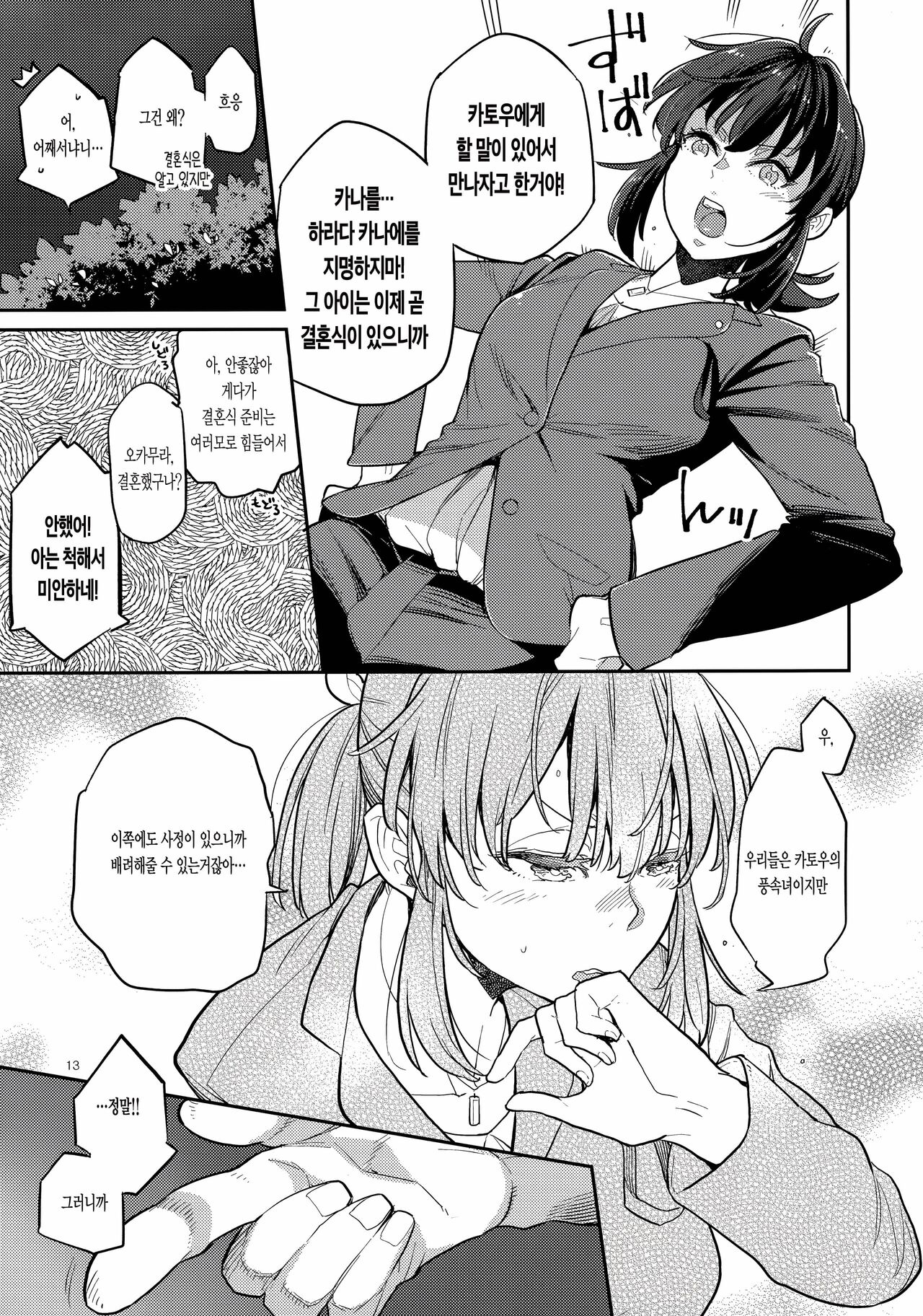 Doukyusei Fuuzoku 2 | 동급생풍속 2 page 12 full