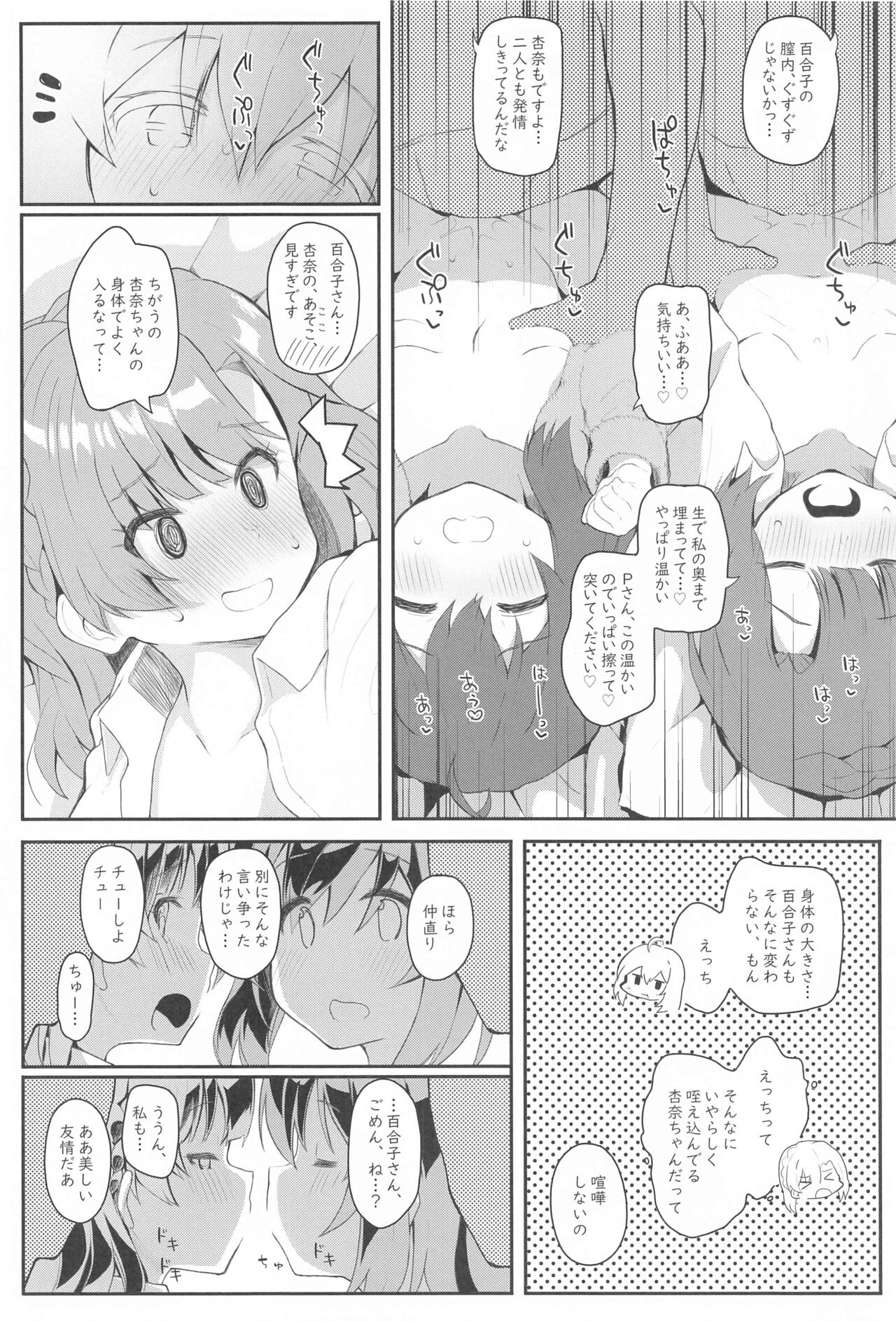 Koibito <Idol> to no Hinichijou page 11 full