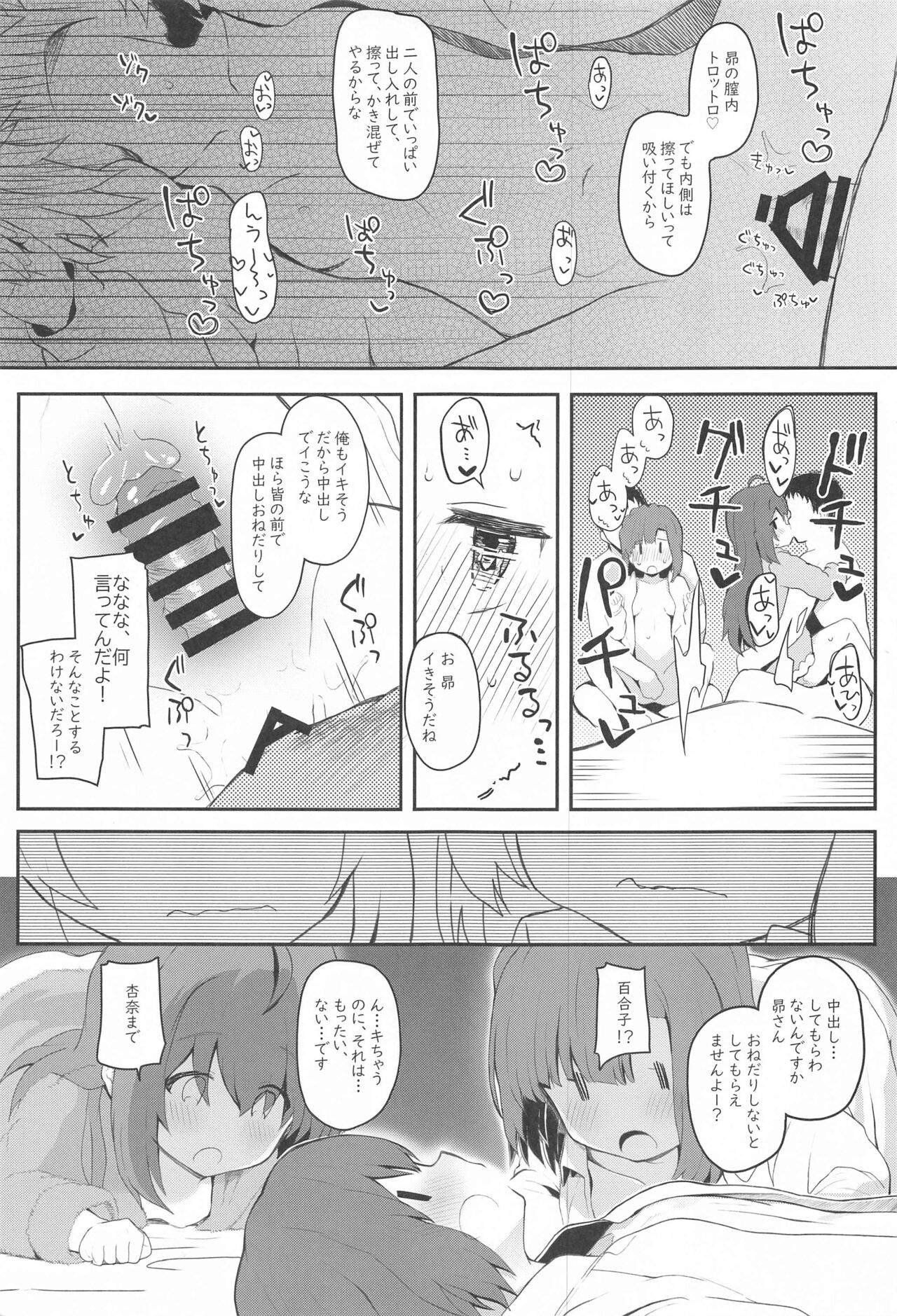 Koibito <Idol> to no Hinichijou page 8 full