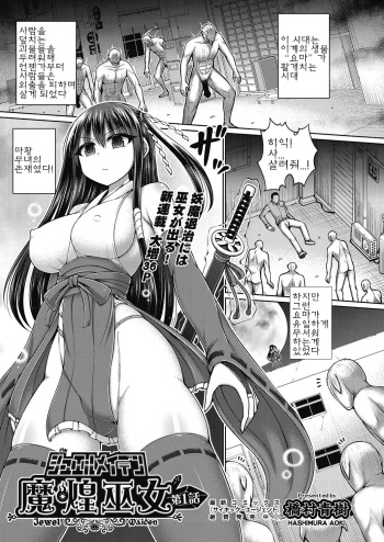 [Hashimura Aoki] Jewel Maiden Ch. 1 | 마황무녀 Ch.1 (COMIC AUN Kai Vol. 12) [Korean] cover