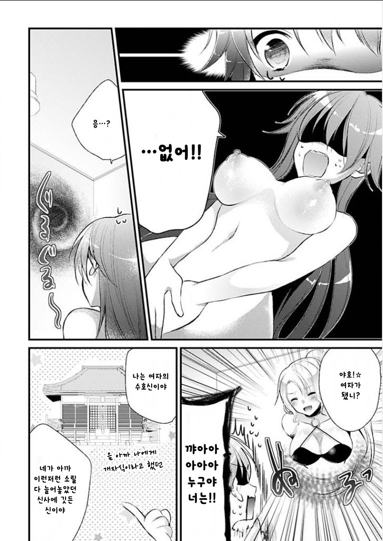Mayonaka no Cinderella ~24-ji ni Henshin Suru Ore no Karada~ 1 | 한밤중의 신데렐라 ~24시에 변하는 나의 몸~ 1 page 12 full