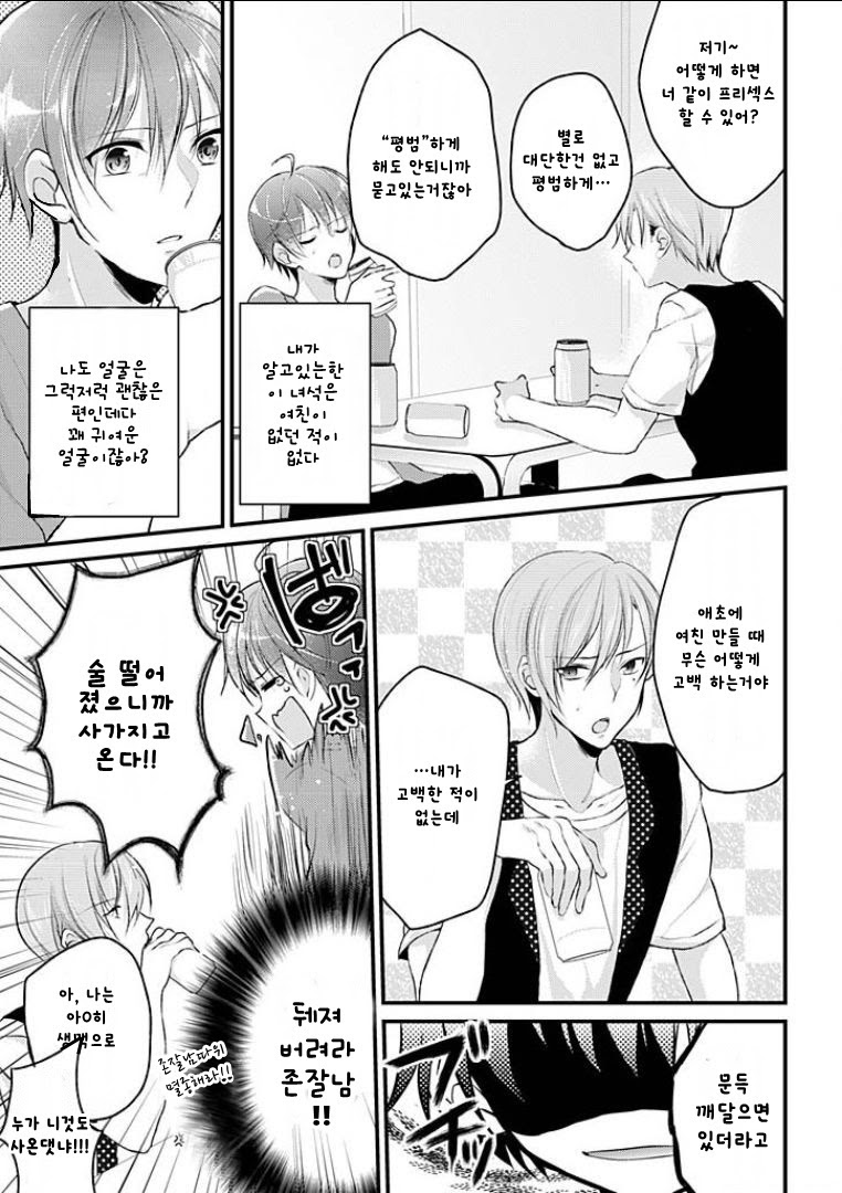 Mayonaka no Cinderella ~24-ji ni Henshin Suru Ore no Karada~ 1 | 한밤중의 신데렐라 ~24시에 변하는 나의 몸~ 1 page 5 full