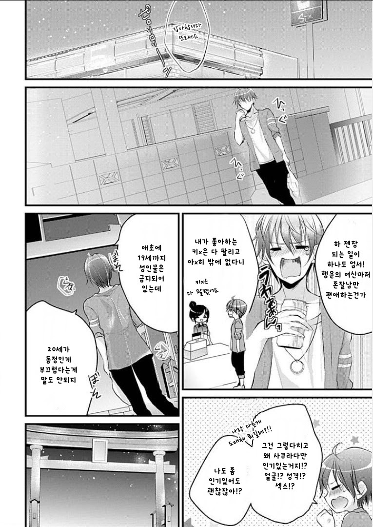 Mayonaka no Cinderella ~24-ji ni Henshin Suru Ore no Karada~ 1 | 한밤중의 신데렐라 ~24시에 변하는 나의 몸~ 1 page 6 full