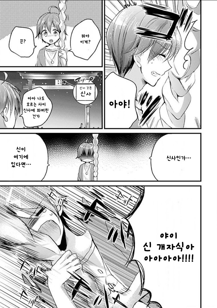 Mayonaka no Cinderella ~24-ji ni Henshin Suru Ore no Karada~ 1 | 한밤중의 신데렐라 ~24시에 변하는 나의 몸~ 1 page 7 full