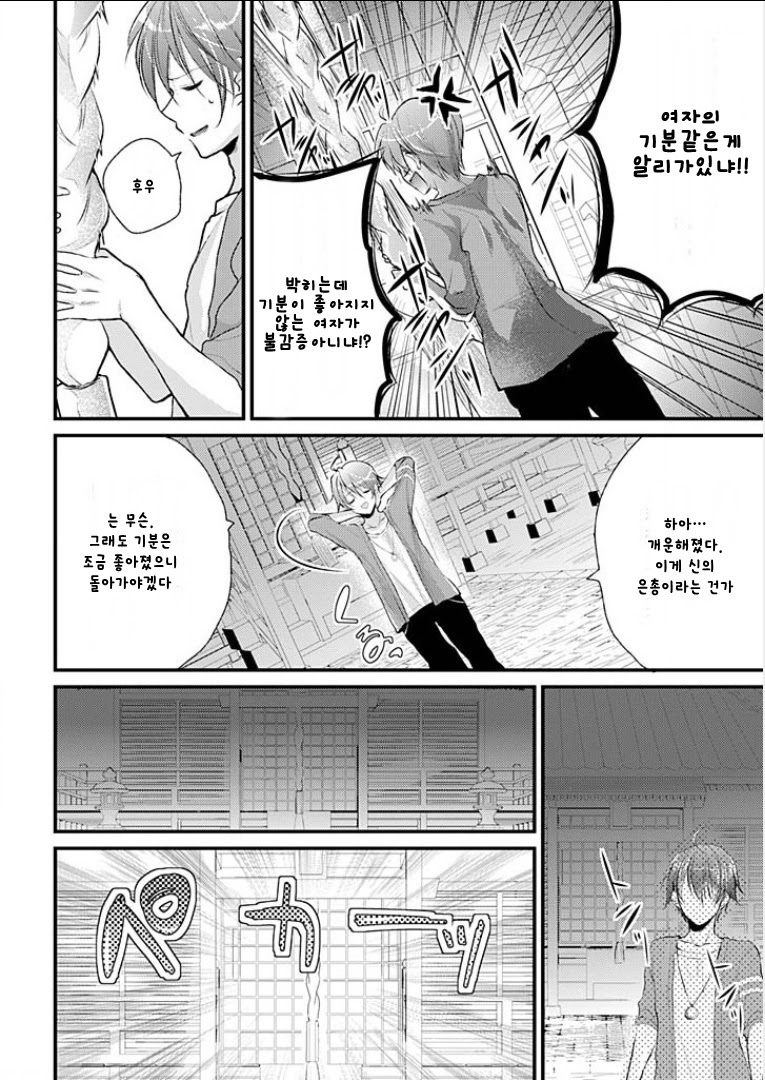 Mayonaka no Cinderella ~24-ji ni Henshin Suru Ore no Karada~ 1 | 한밤중의 신데렐라 ~24시에 변하는 나의 몸~ 1 page 8 full