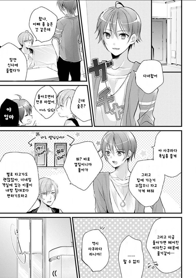 Mayonaka no Cinderella ~24-ji ni Henshin Suru Ore no Karada~ 1 | 한밤중의 신데렐라 ~24시에 변하는 나의 몸~ 1 page 9 full