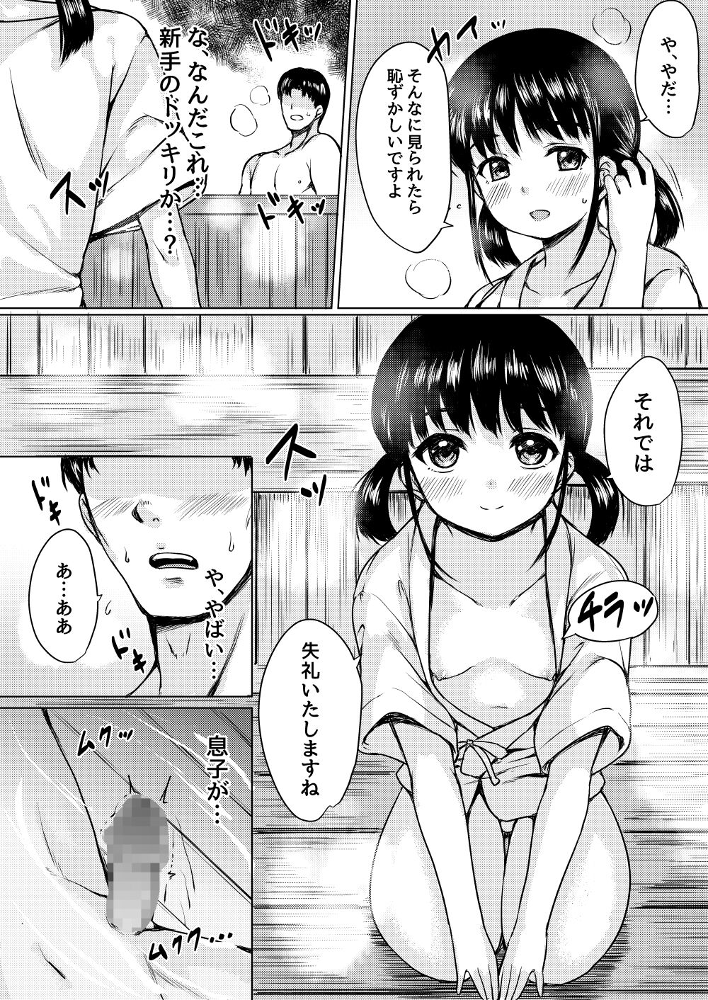 Inaka Ryokan no Hitorimusume wo Seidorei ni Shita Hanashi page 11 full