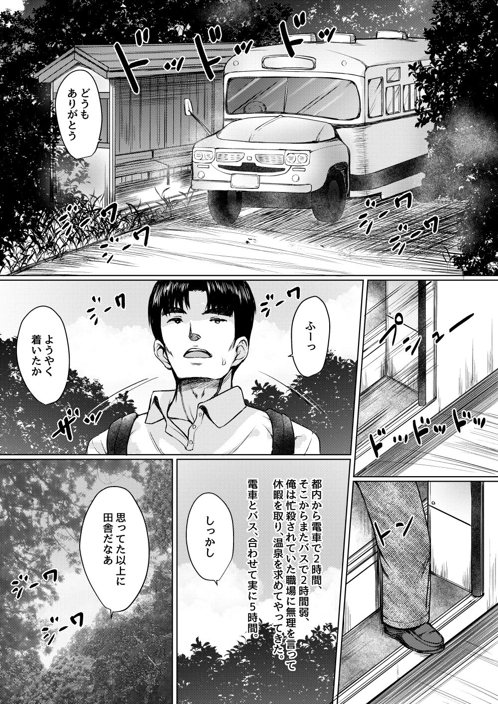 Inaka Ryokan no Hitorimusume wo Seidorei ni Shita Hanashi page 2 full