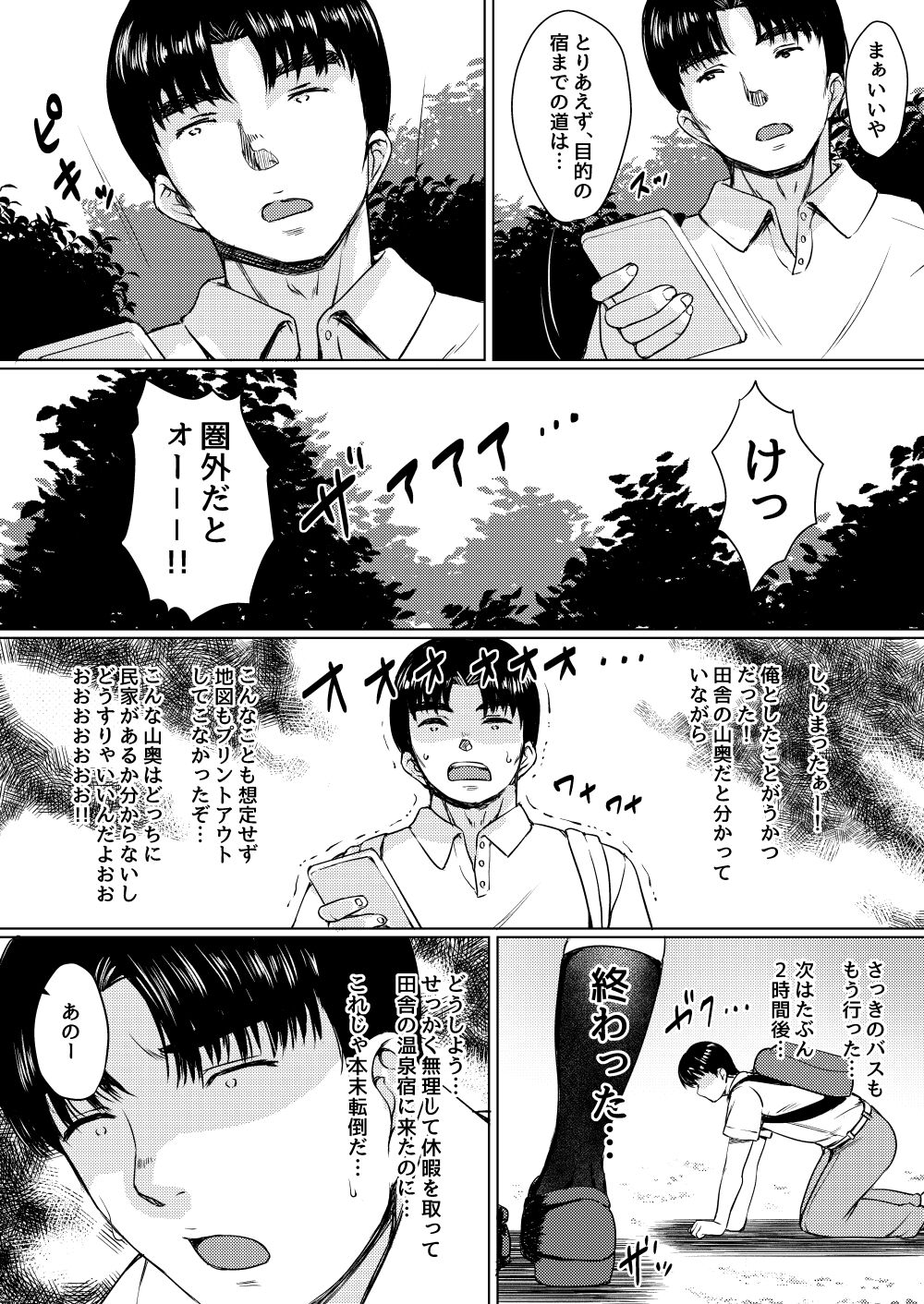 Inaka Ryokan no Hitorimusume wo Seidorei ni Shita Hanashi page 3 full