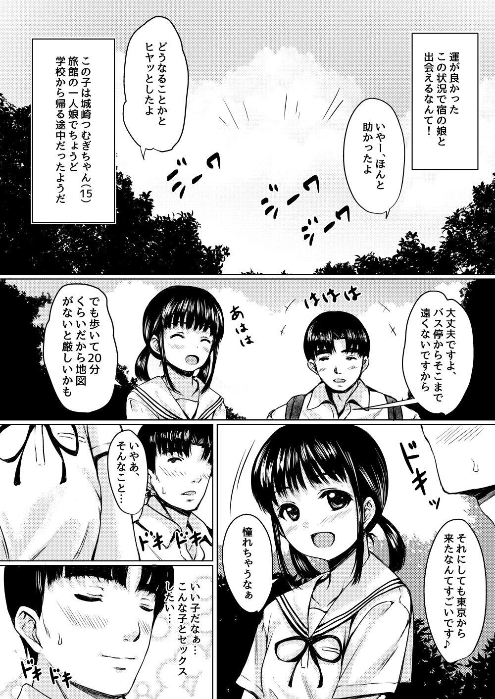 Inaka Ryokan no Hitorimusume wo Seidorei ni Shita Hanashi page 5 full