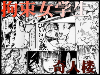 [kijinrou] kousoku jogakusei cover