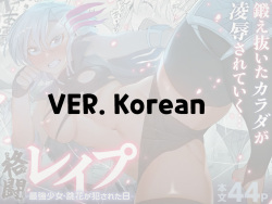 Kakutou Rape -Saikyou Shoujo Touka ga Okasareta Hi-