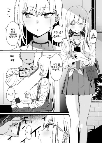 [Subachi] Kitagawa-san Manga (Sono Bisque Doll wa Koi o Suru) [Korean] [가XX지털X지] cover