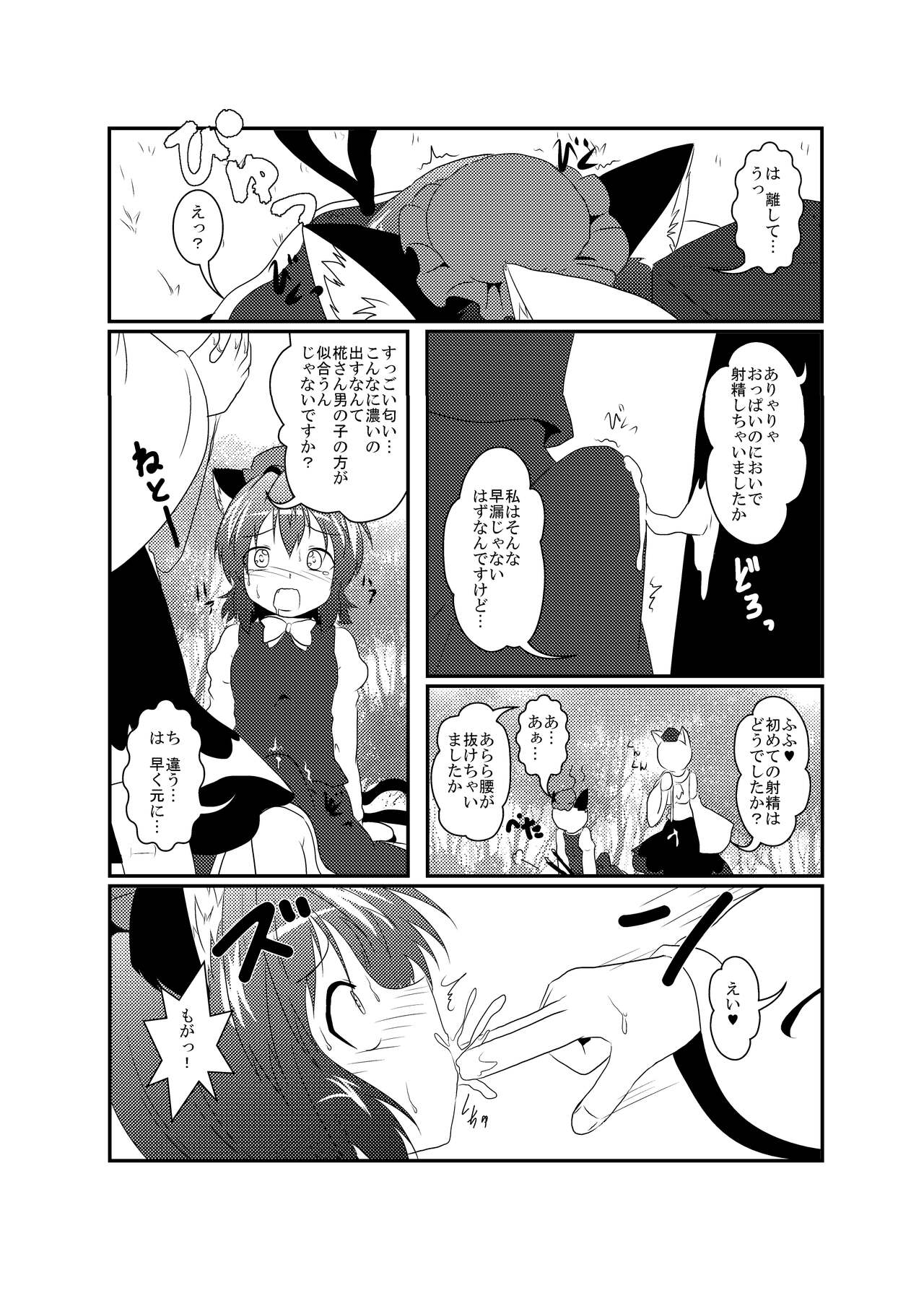 Momiji "Nyan" Chen "Wan" page 11 full