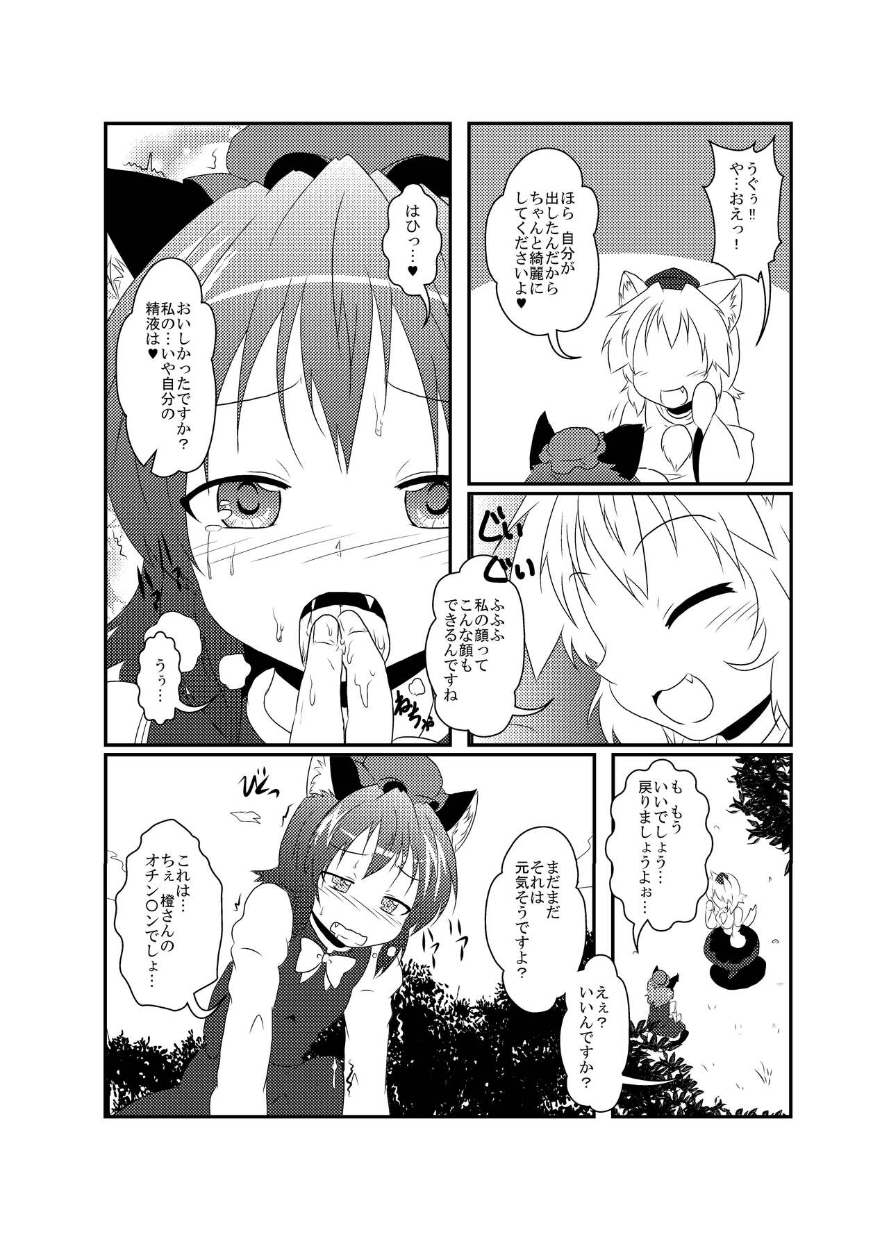 Momiji "Nyan" Chen "Wan" page 12 full