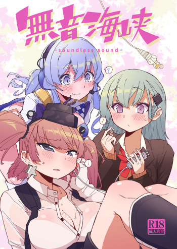 [Kohri Club (Kohri Ms)] Muon Kaikyou - soundless sound - (Kantai Collection -KanColle-) [Digital] cover