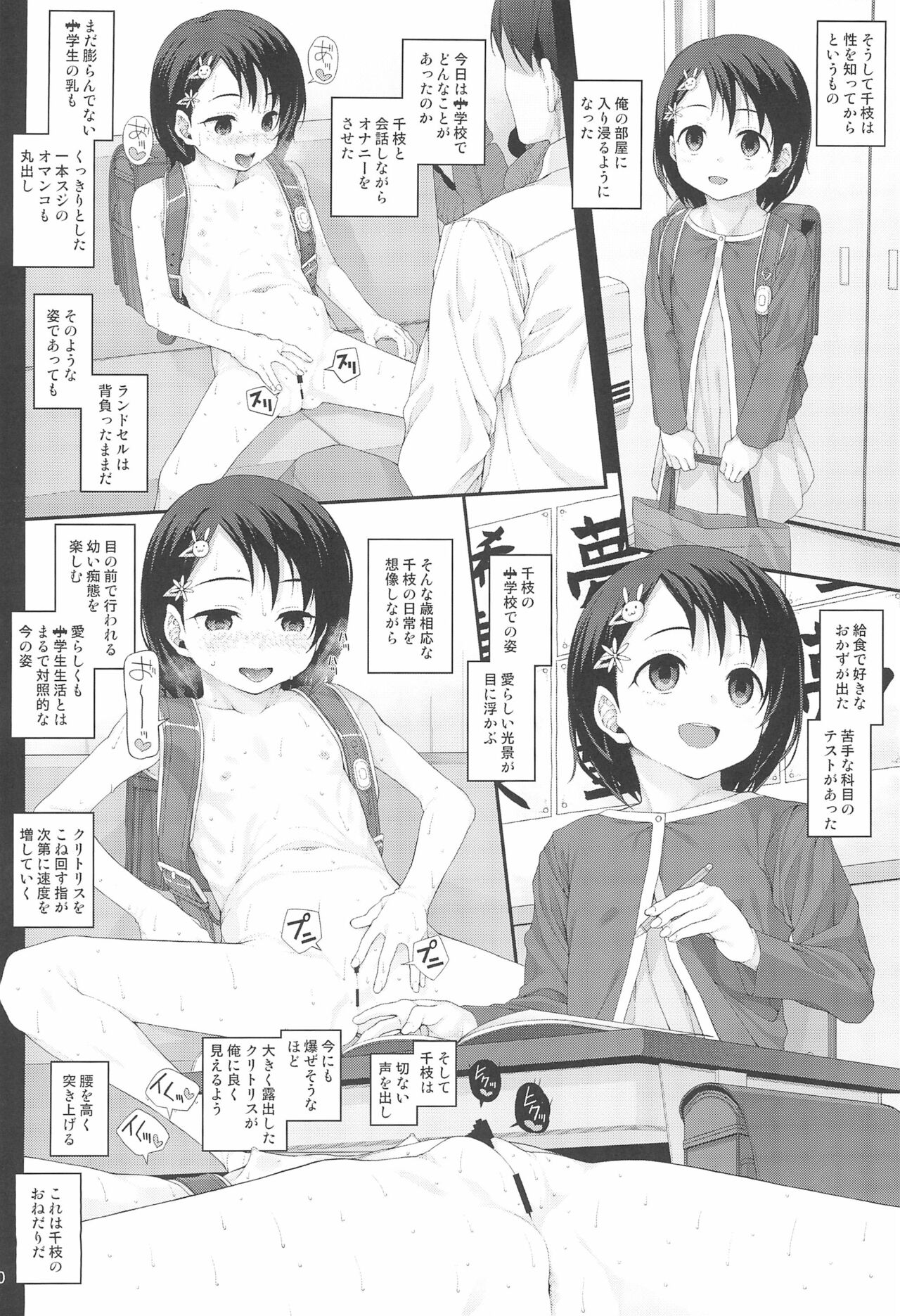 Sei ni Mezameta Sasaki Chie page 12 full