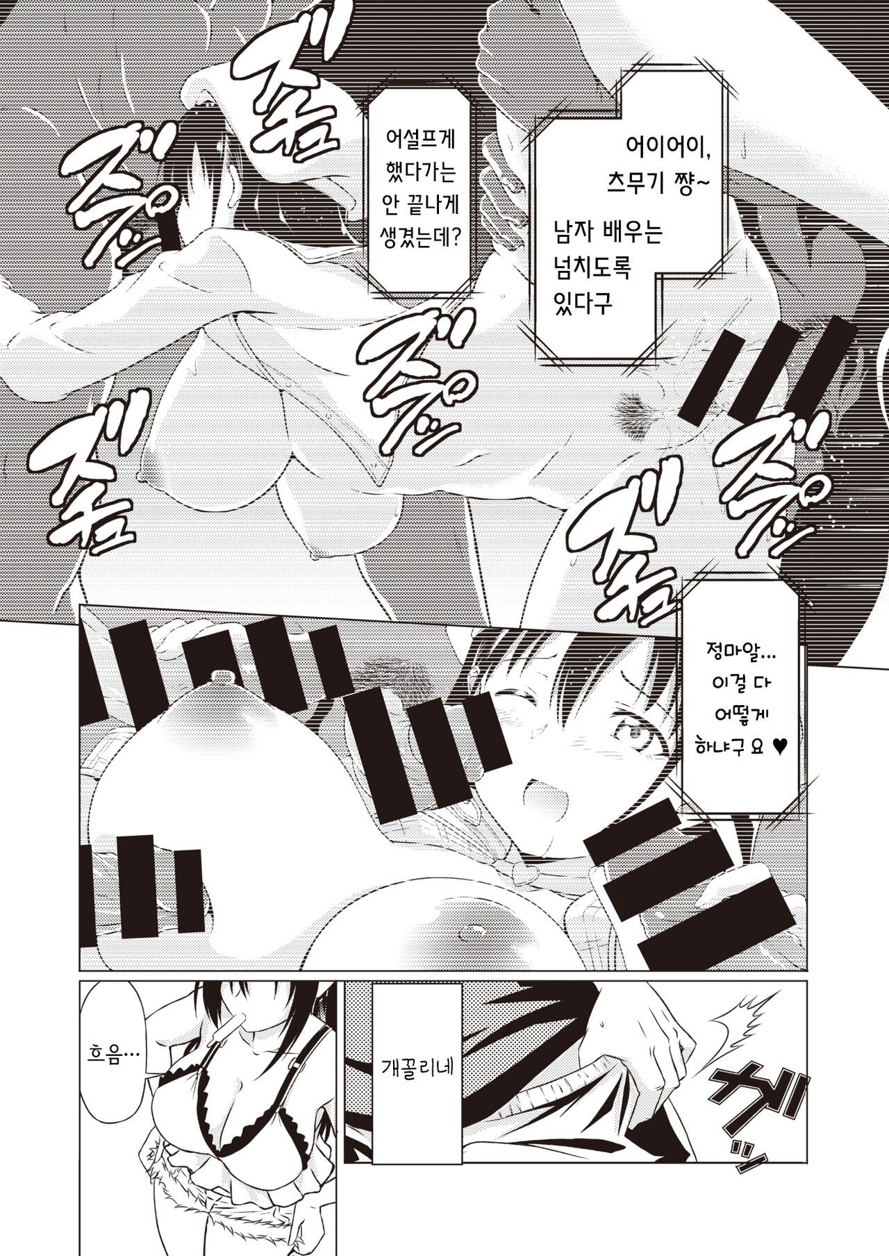Shotaiken wa Ane Kiss | 첫 경험은 누나와의 키스 page 6 full