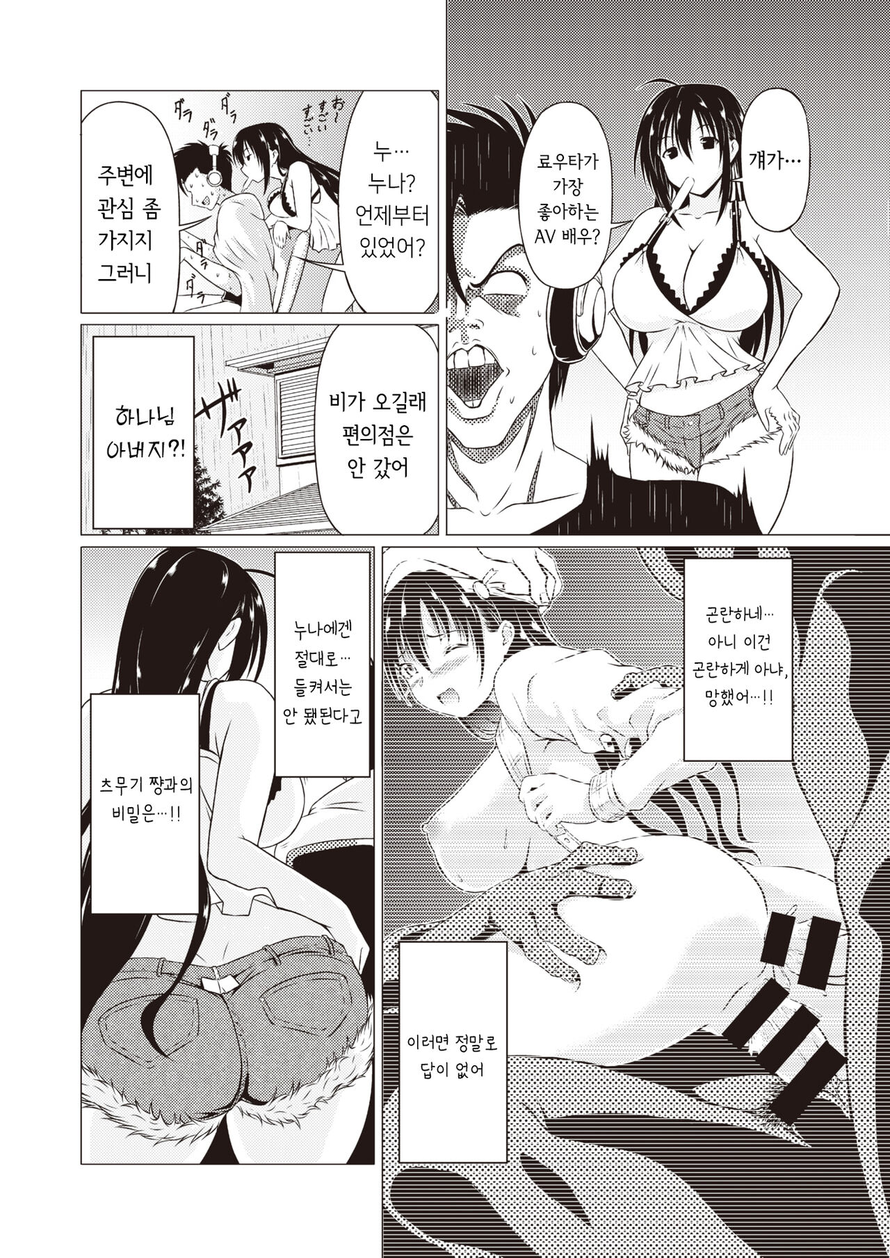 Shotaiken wa Ane Kiss | 첫 경험은 누나와의 키스 page 7 full