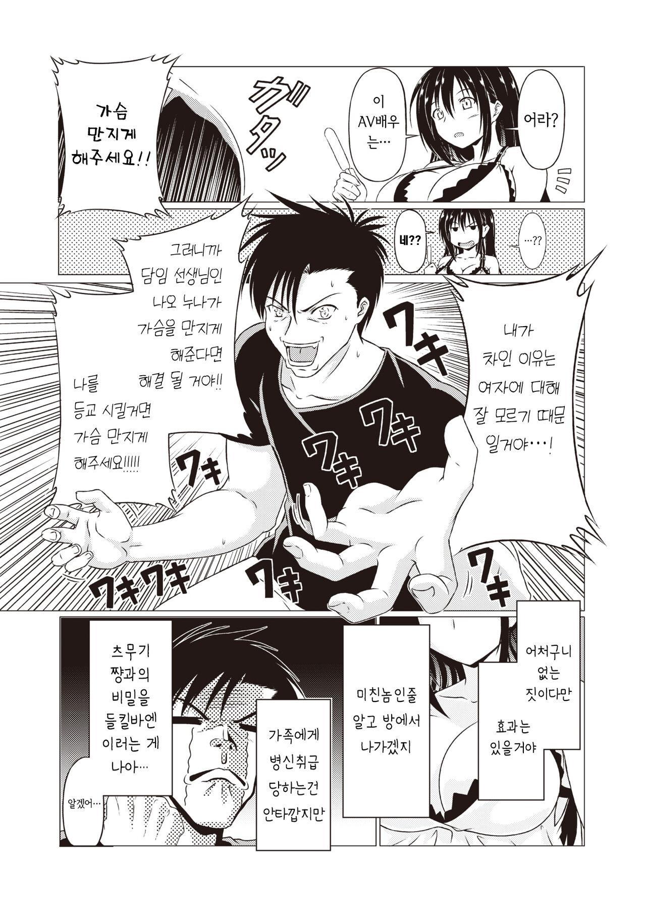 Shotaiken wa Ane Kiss | 첫 경험은 누나와의 키스 page 8 full
