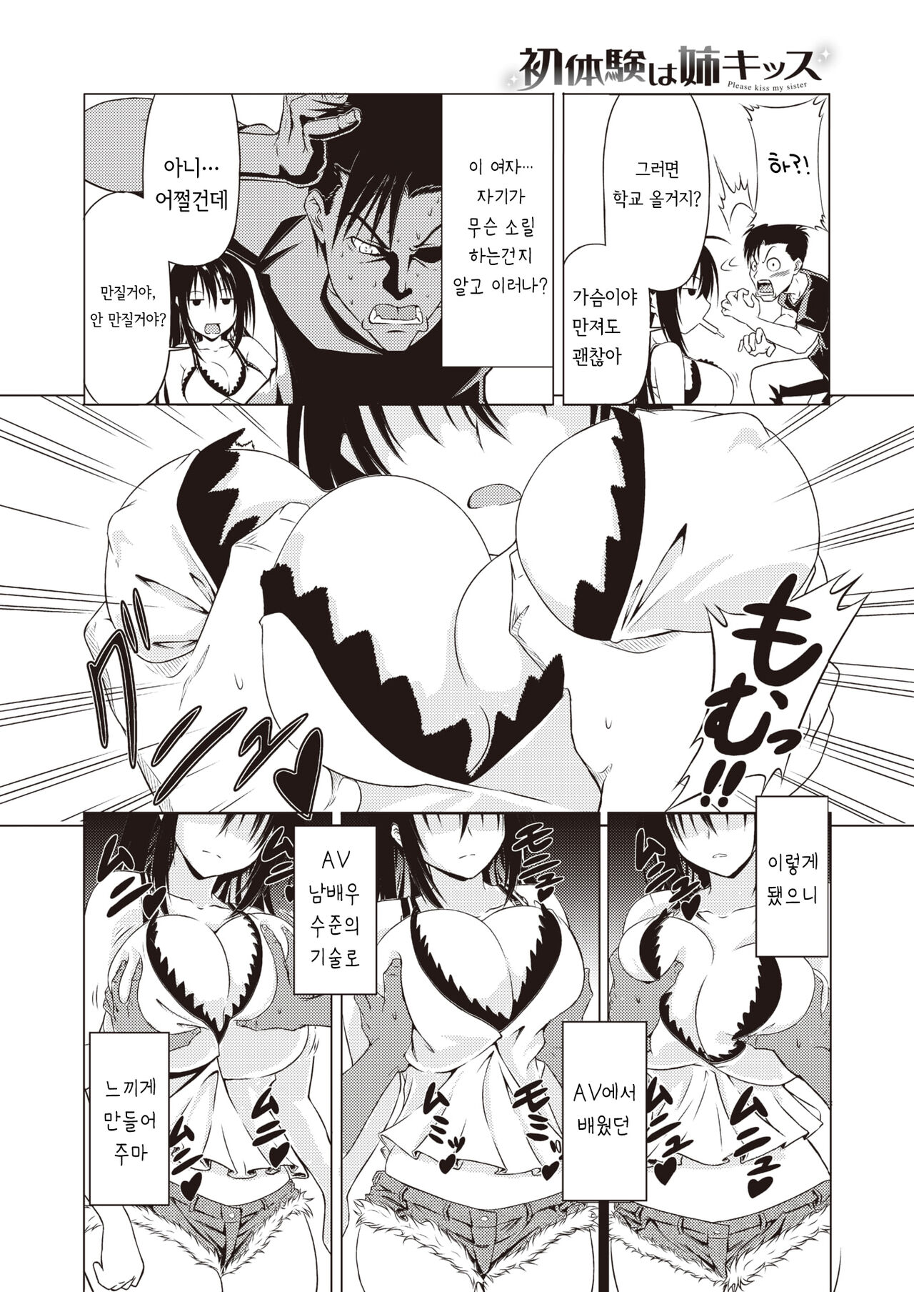 Shotaiken wa Ane Kiss | 첫 경험은 누나와의 키스 page 9 full