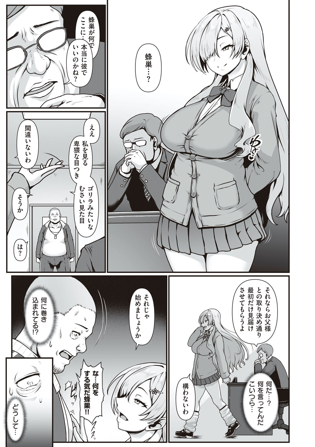 Tappuri Himegoto! page 10 full