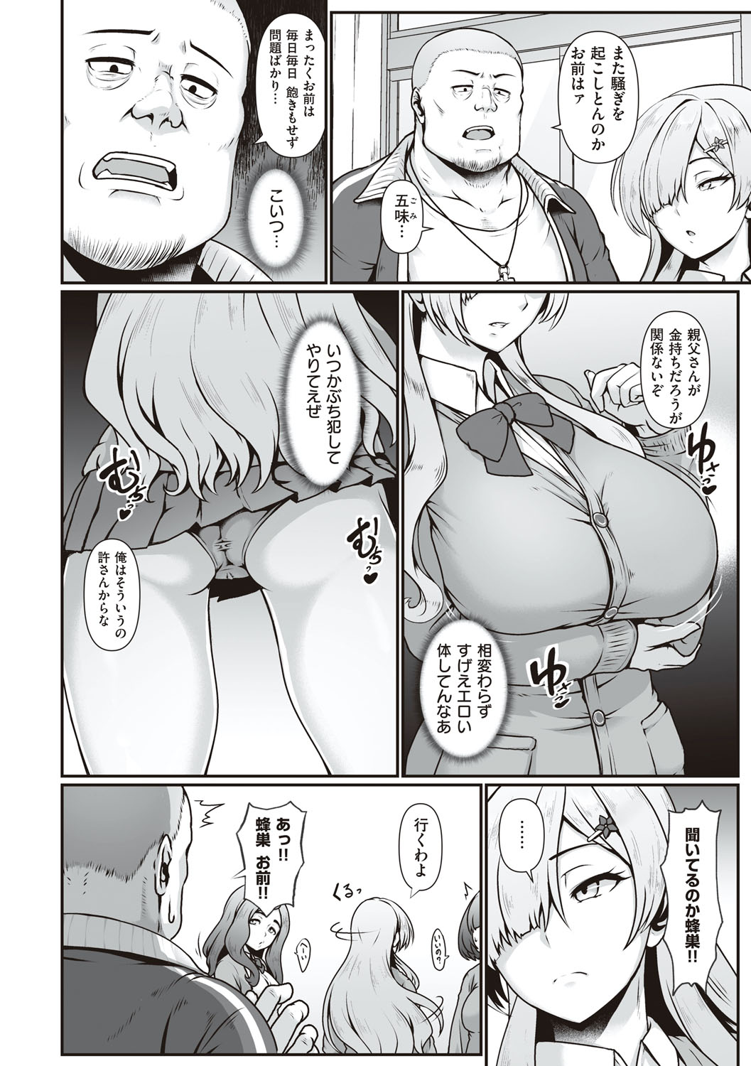 Tappuri Himegoto! page 7 full