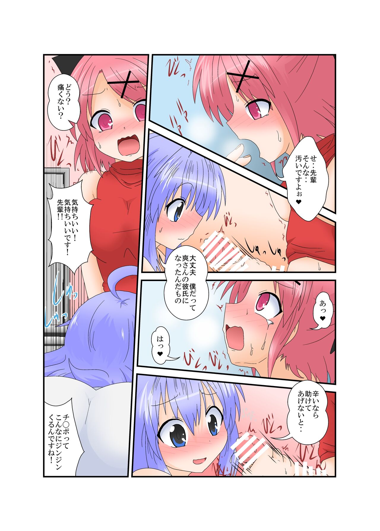 Haeta Watashi, Ochita Kare page 11 full