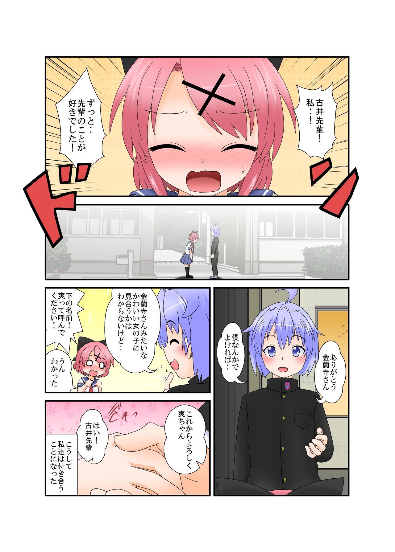 Haeta Watashi, Ochita Kare page 2 full