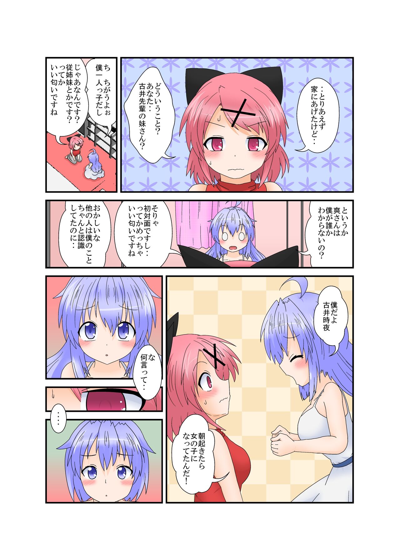 Haeta Watashi, Ochita Kare page 6 full