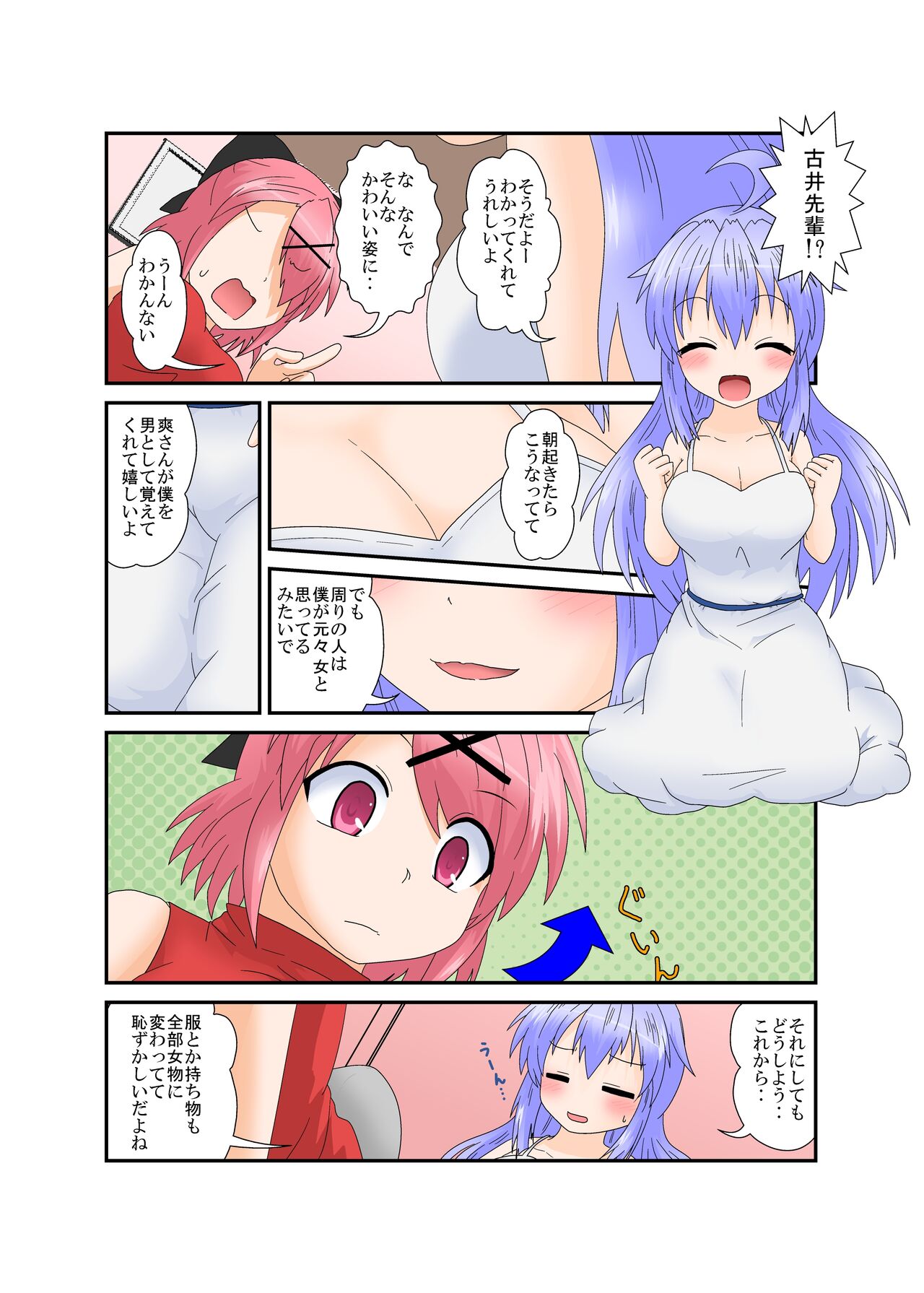 Haeta Watashi, Ochita Kare page 7 full