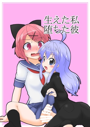 [Ameshoo (Mikaduki Neko)] Haeta Watashi, Ochita Kare cover