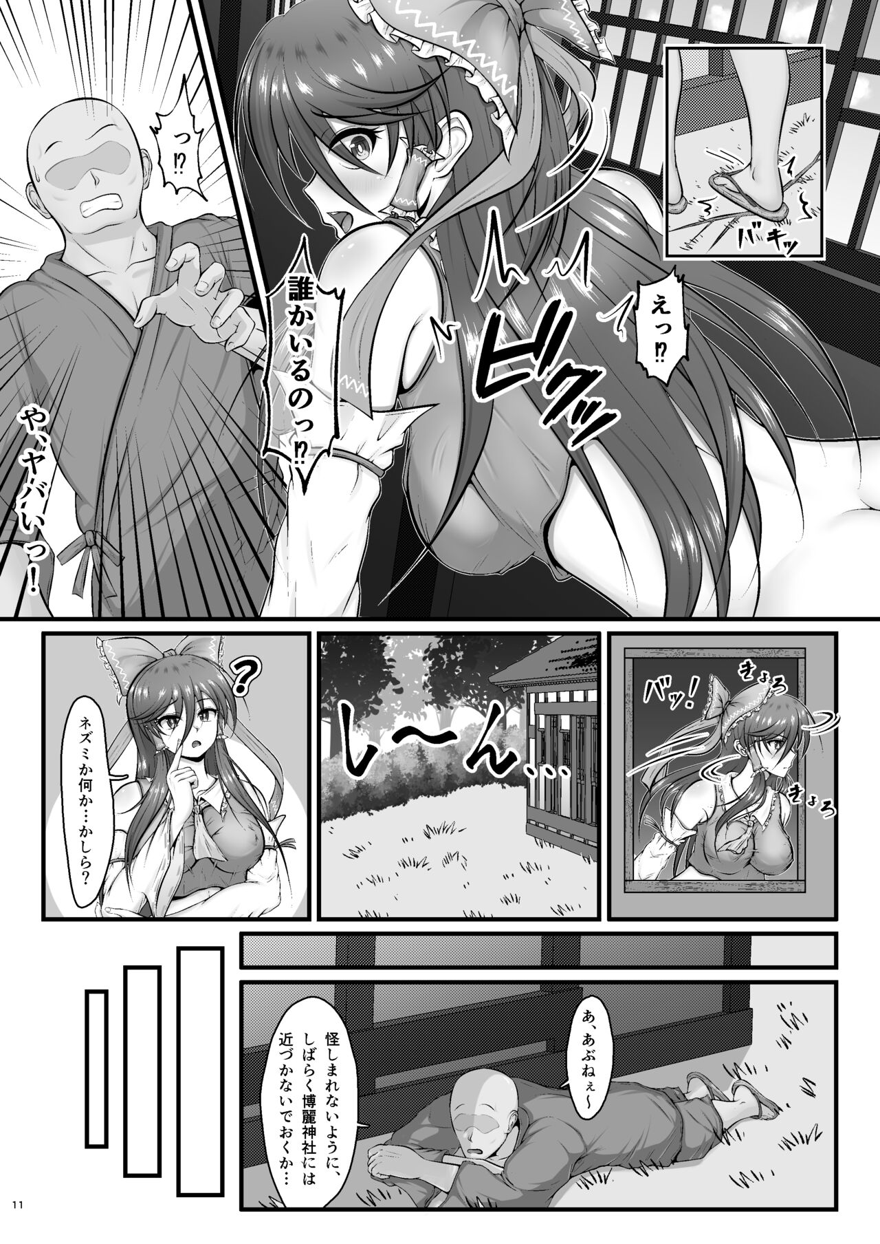 Reimu-san no Omocha page 11 full