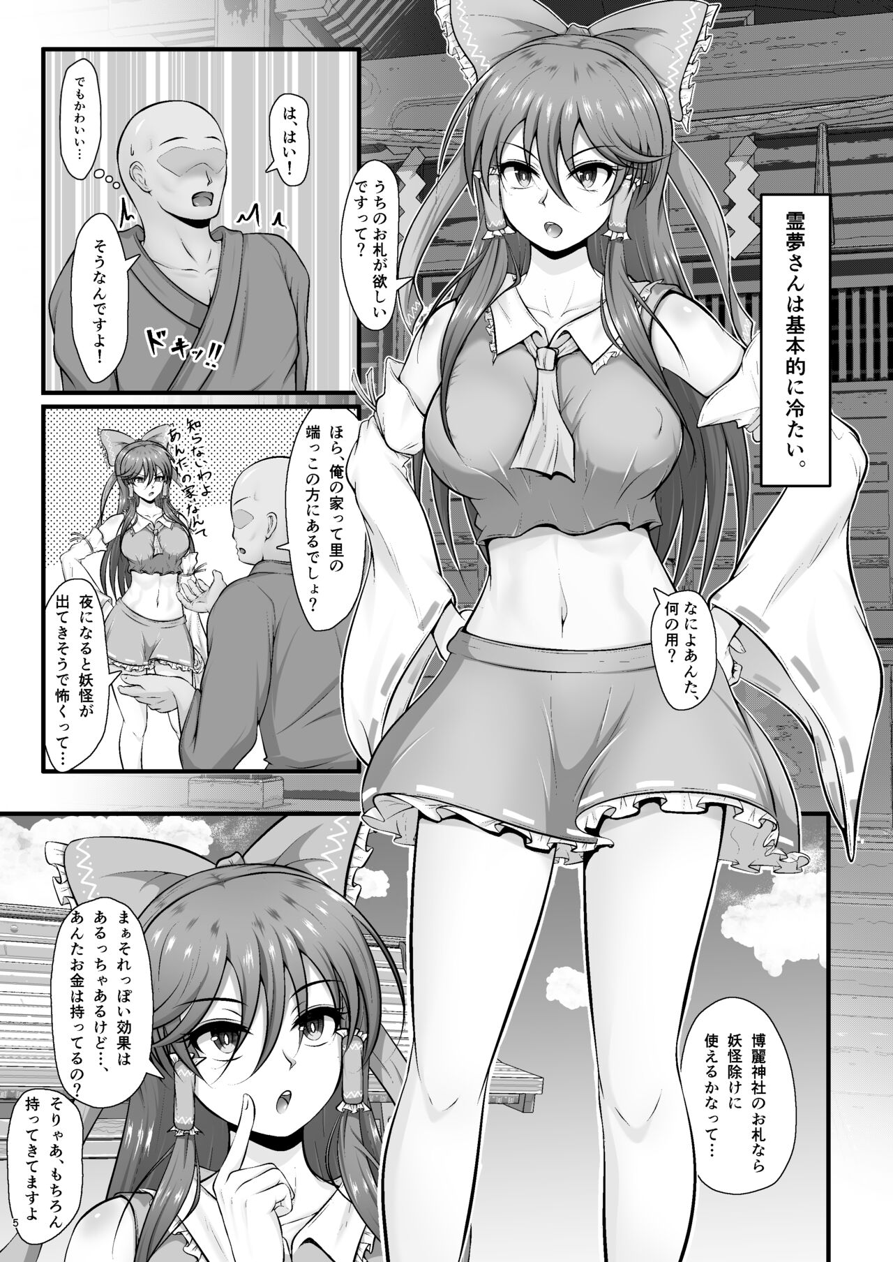 Reimu-san no Omocha page 5 full