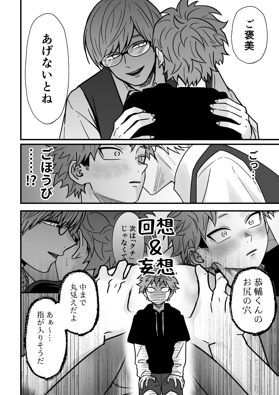Juku Koushi no Sakuryaku 3 page 11 full