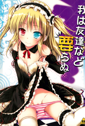 (C80) [Mugen@works (Akiduki Akina)] Ware wa Tomodachi Nado Iranu (Boku wa Tomodachi ga Sukunai) cover