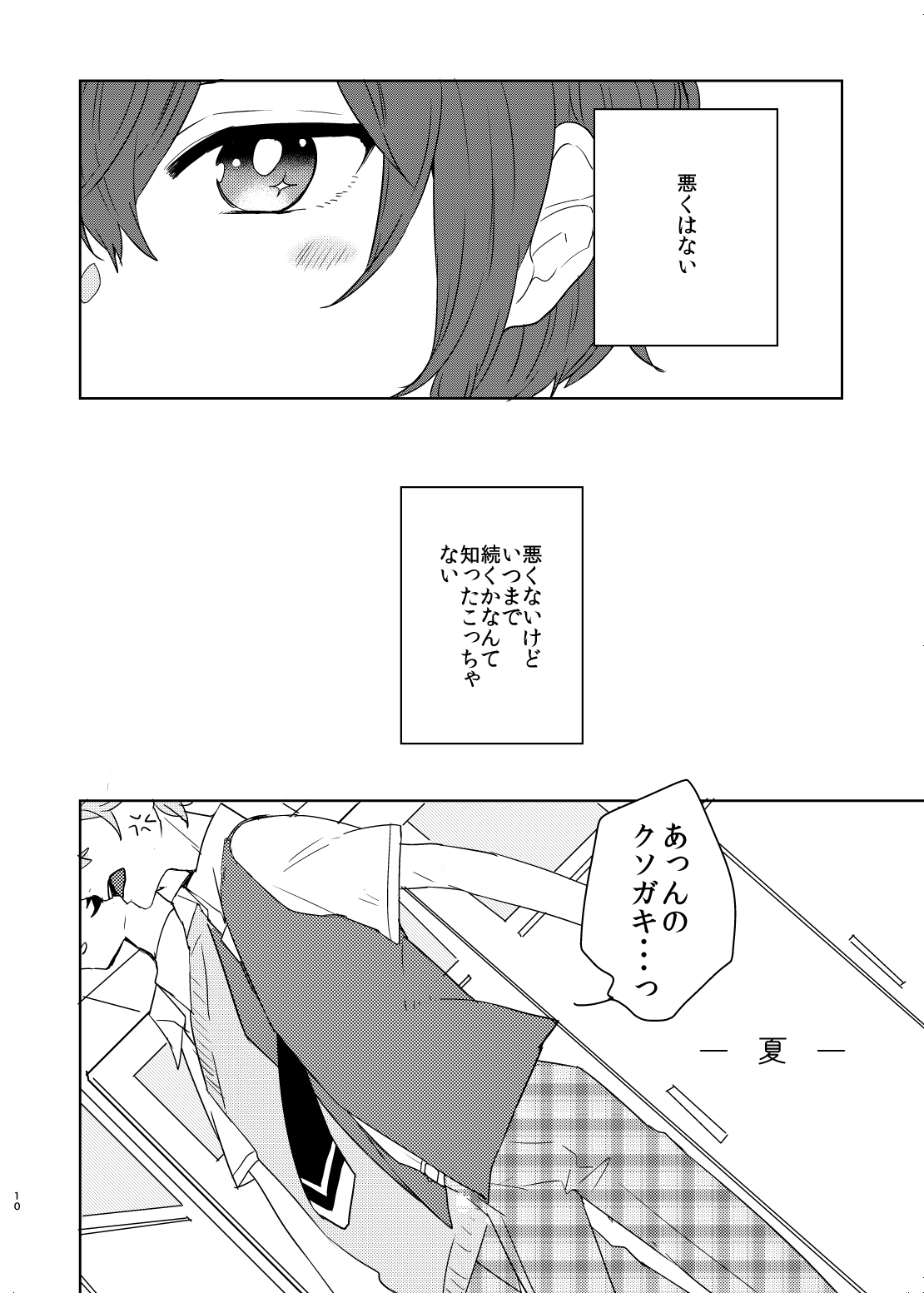 Utsukushii Hito page 10 full