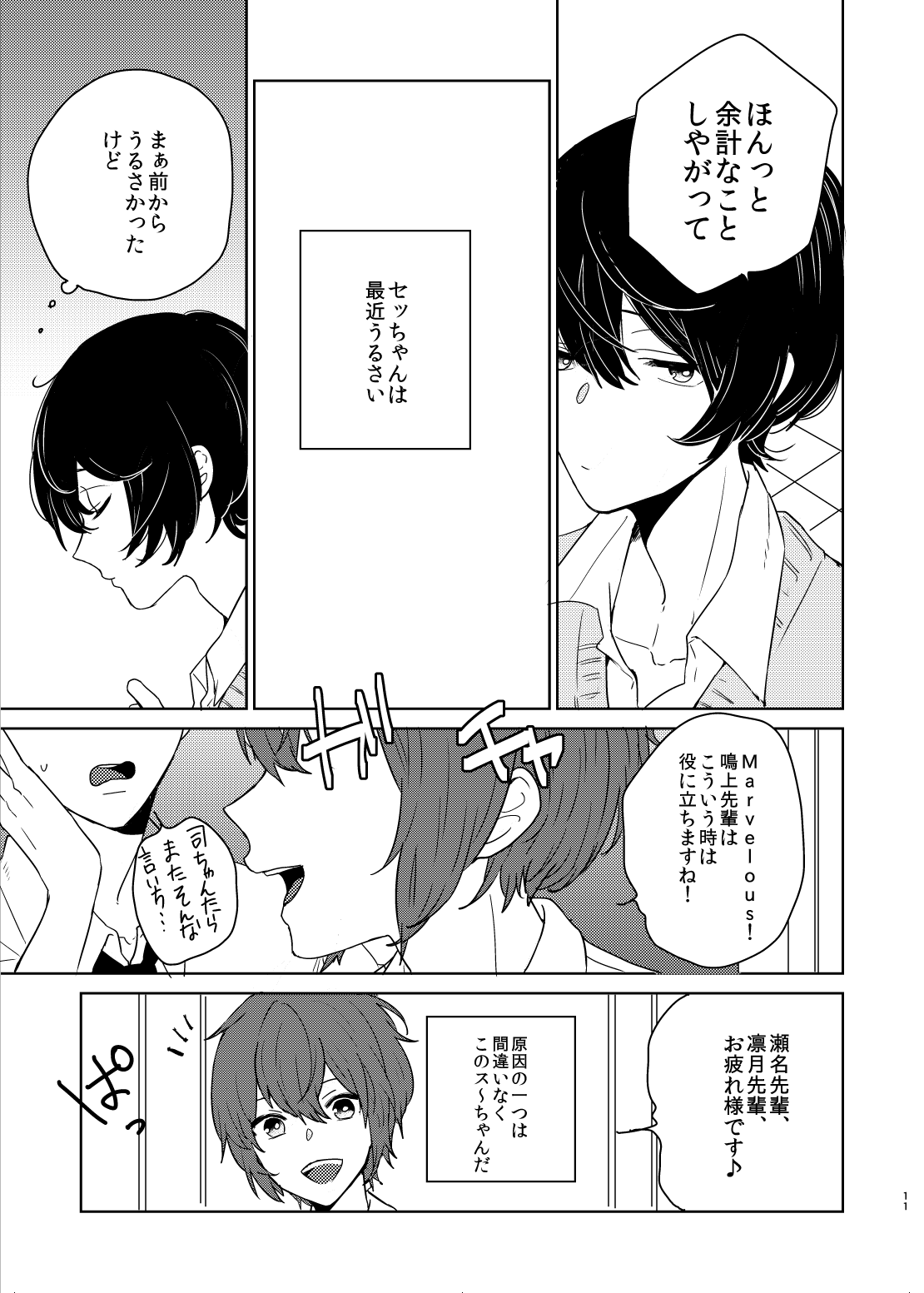 Utsukushii Hito page 11 full