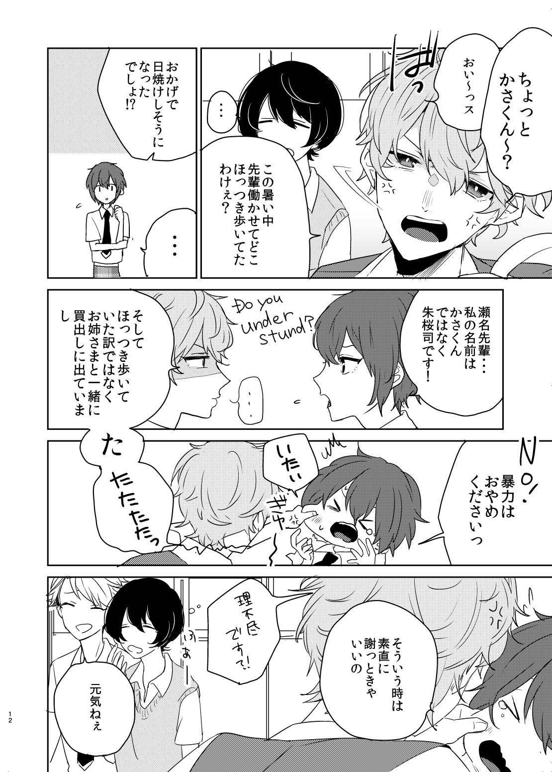 Utsukushii Hito page 12 full