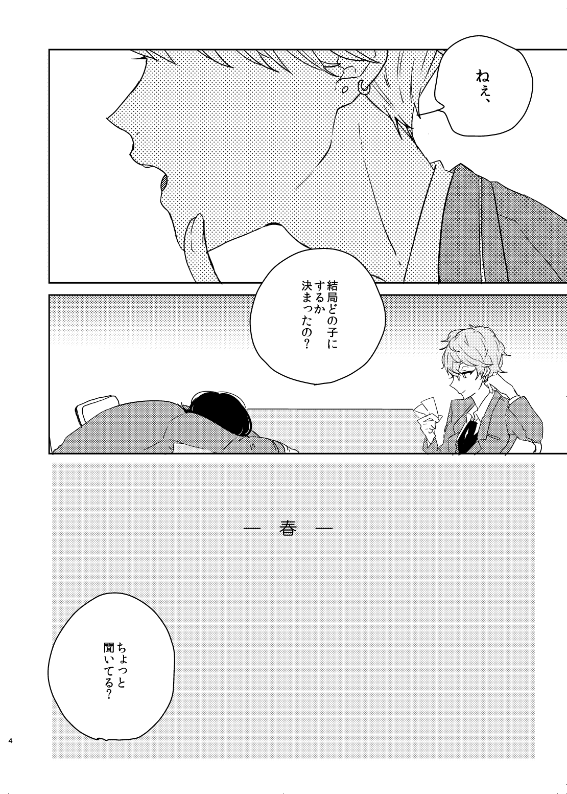 Utsukushii Hito page 4 full