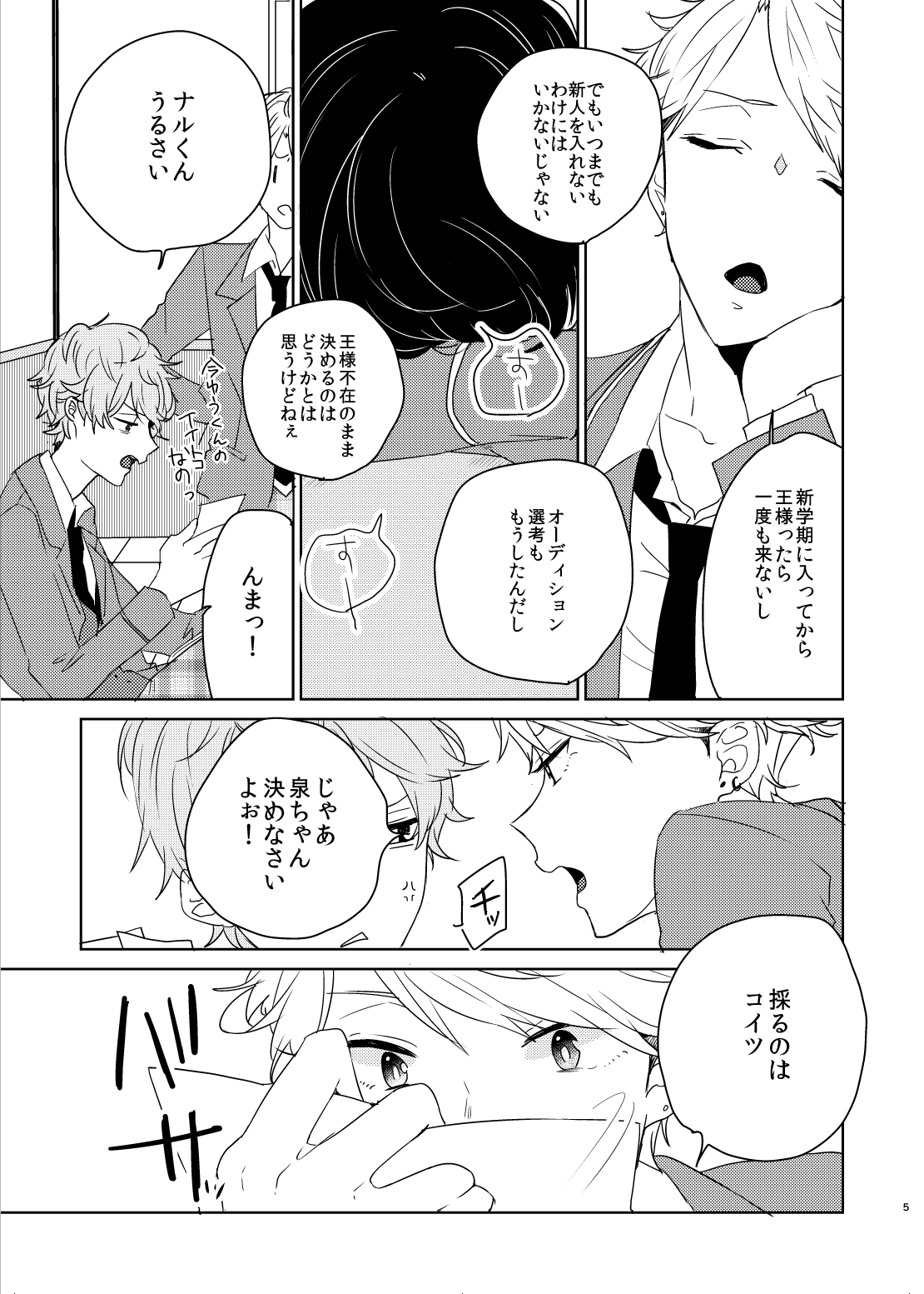Utsukushii Hito page 5 full