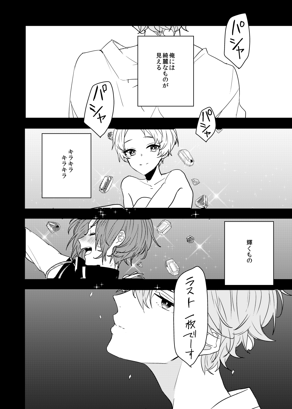 Utsukushii Hito page 8 full